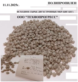 ООО ТЕХНОПРОГРЕСС производство вторичной гранулы полипропилена